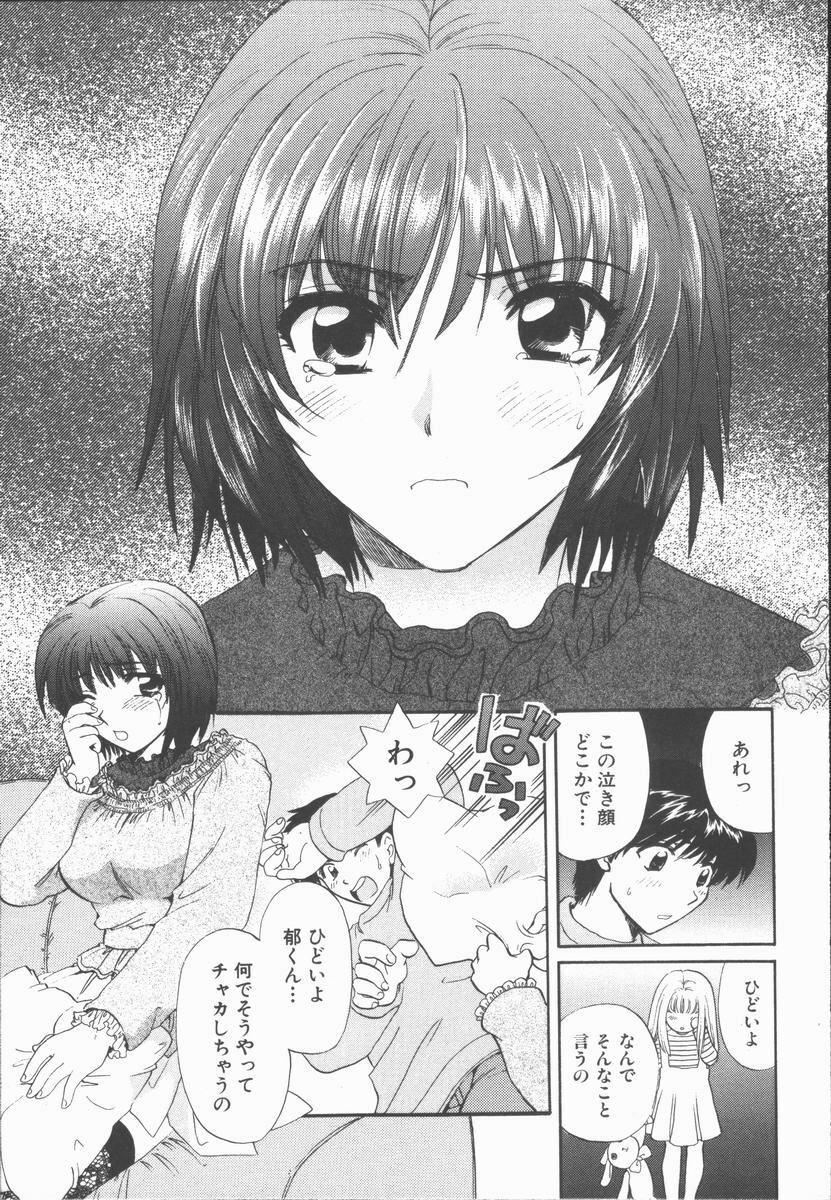[Hirose Miho] Boku to Kanojo to +1 page 157 full