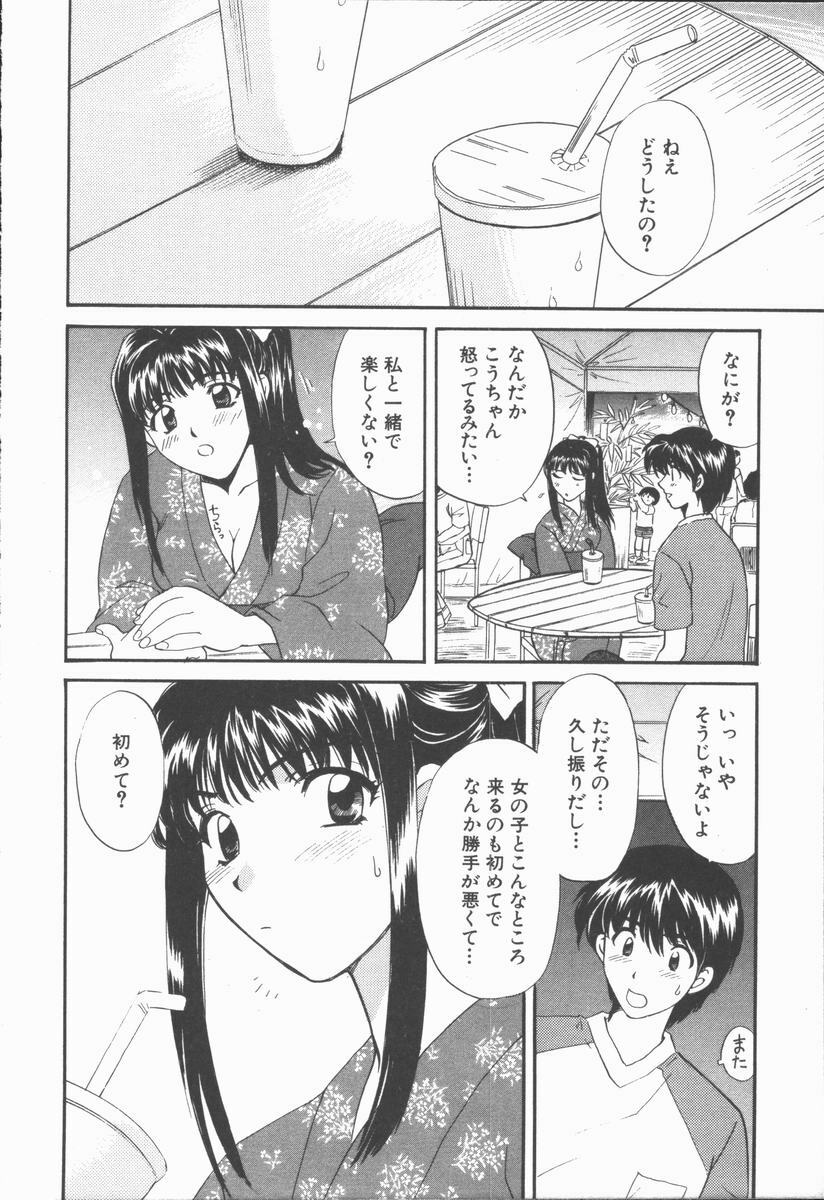 [Hirose Miho] Boku to Kanojo to +1 page 16 full