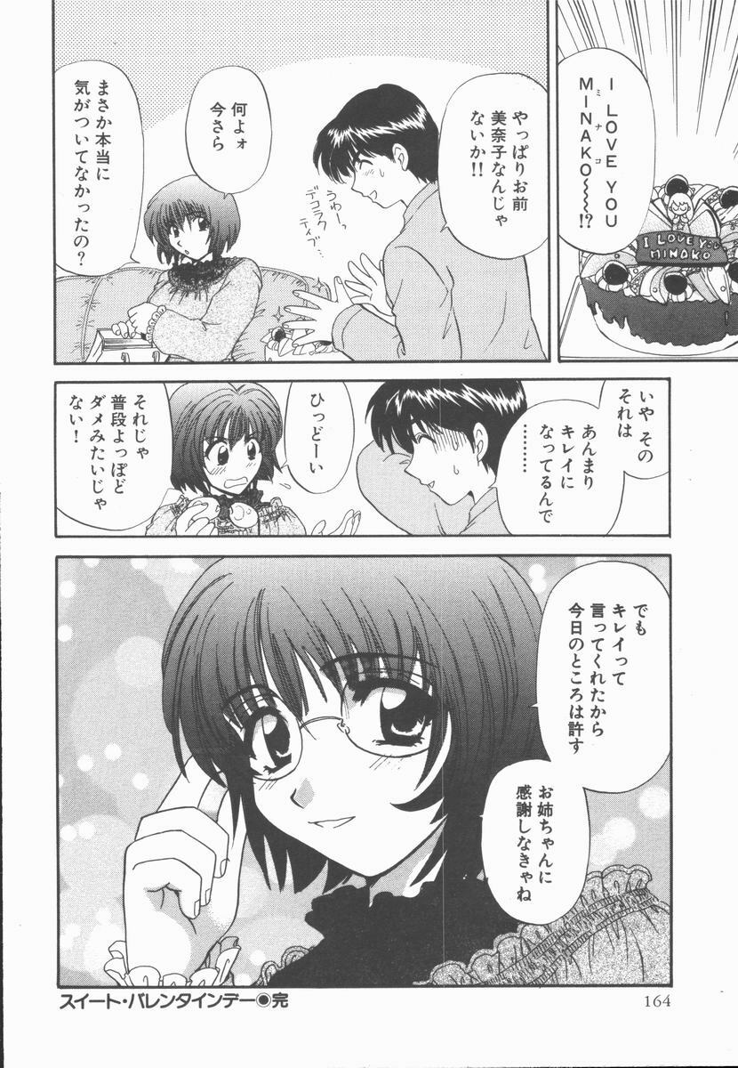 [Hirose Miho] Boku to Kanojo to +1 page 166 full