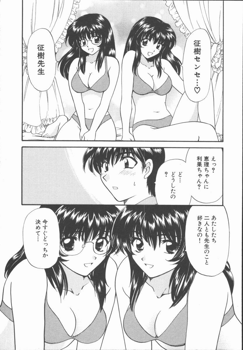 [Hirose Miho] Boku to Kanojo to +1 page 168 full