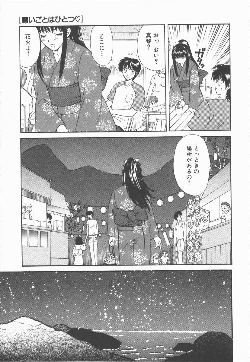 [Hirose Miho] Boku to Kanojo to +1 page 17 full