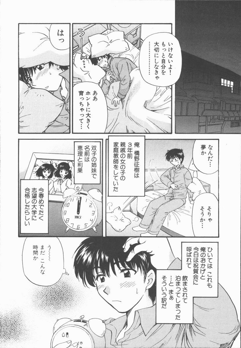 [Hirose Miho] Boku to Kanojo to +1 page 170 full