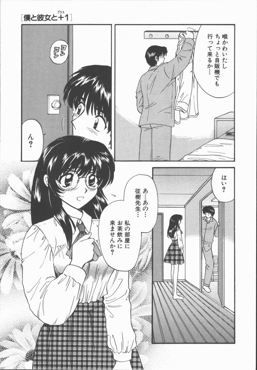 [Hirose Miho] Boku to Kanojo to +1 page 171 full