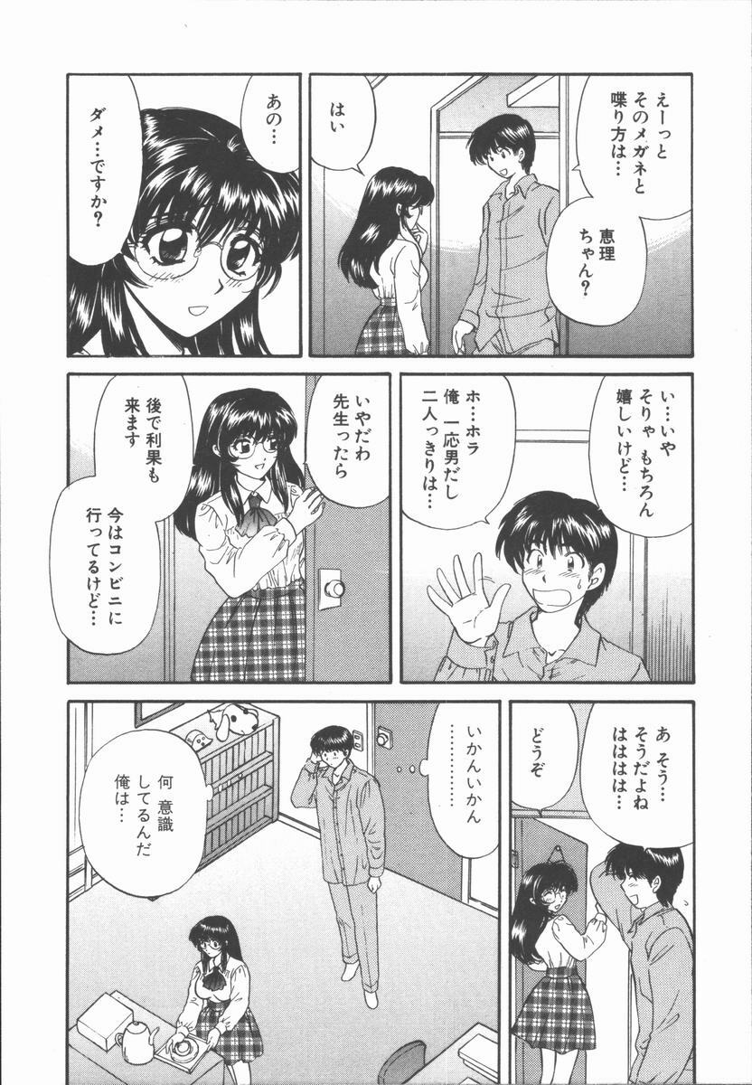 [Hirose Miho] Boku to Kanojo to +1 page 172 full