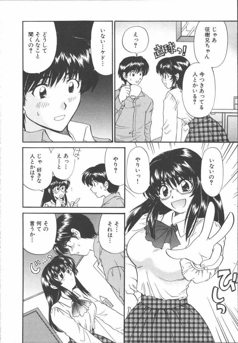 [Hirose Miho] Boku to Kanojo to +1 page 174 full
