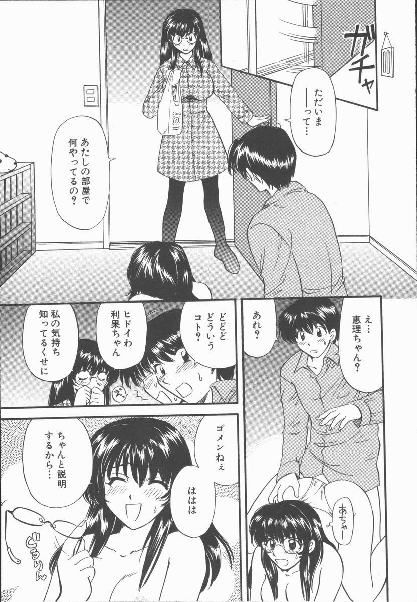 [Hirose Miho] Boku to Kanojo to +1 page 179 full