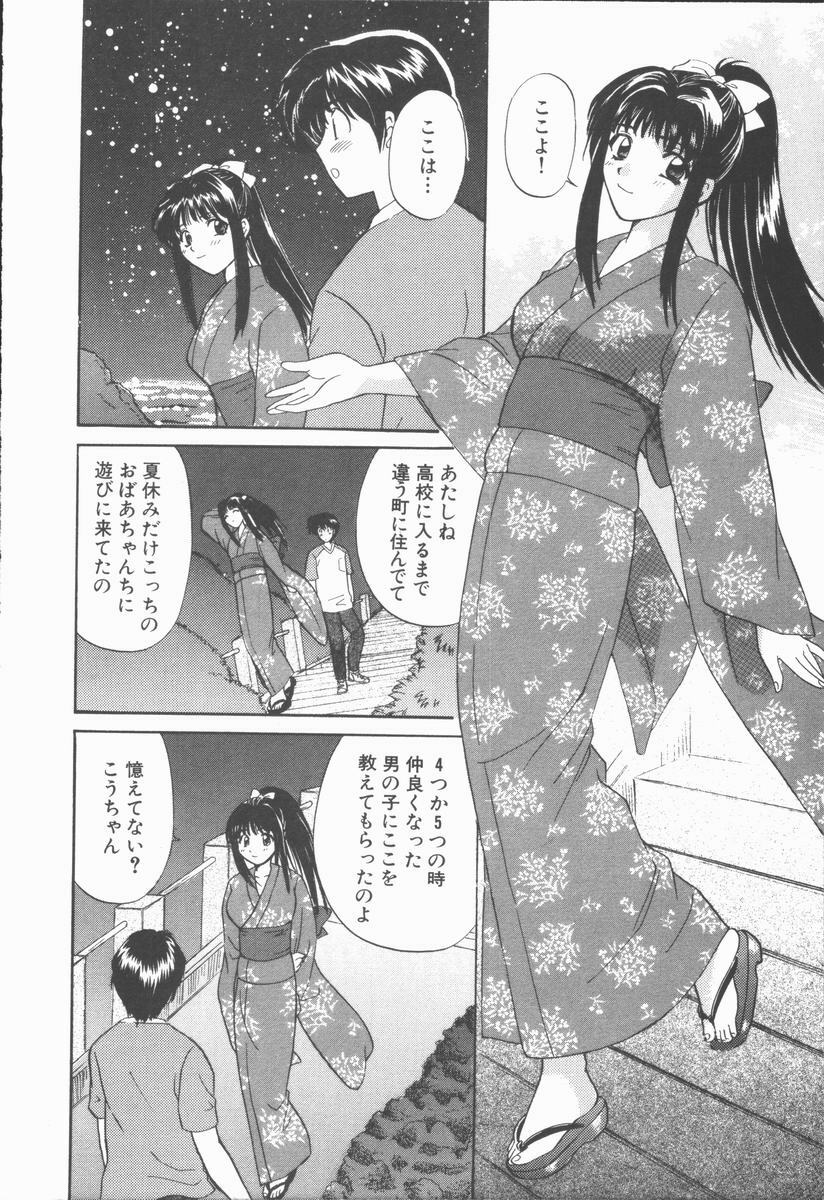 [Hirose Miho] Boku to Kanojo to +1 page 18 full