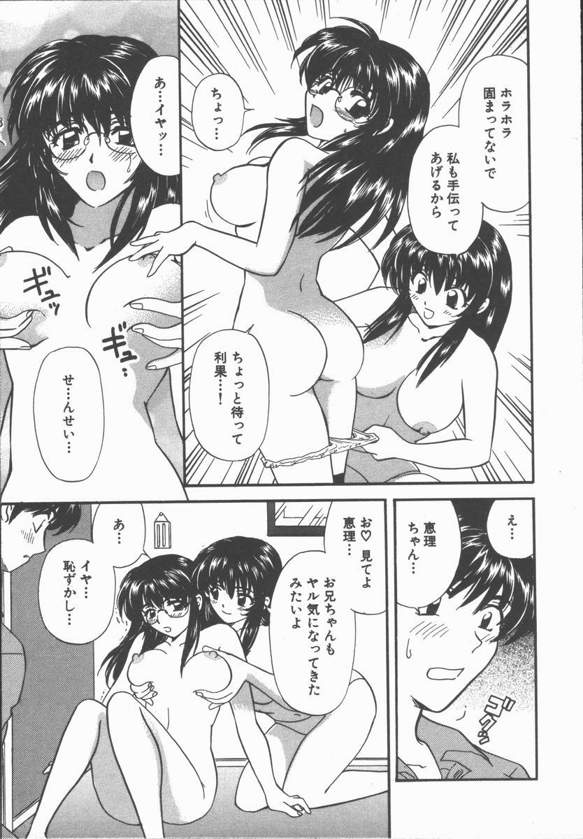 [Hirose Miho] Boku to Kanojo to +1 page 181 full