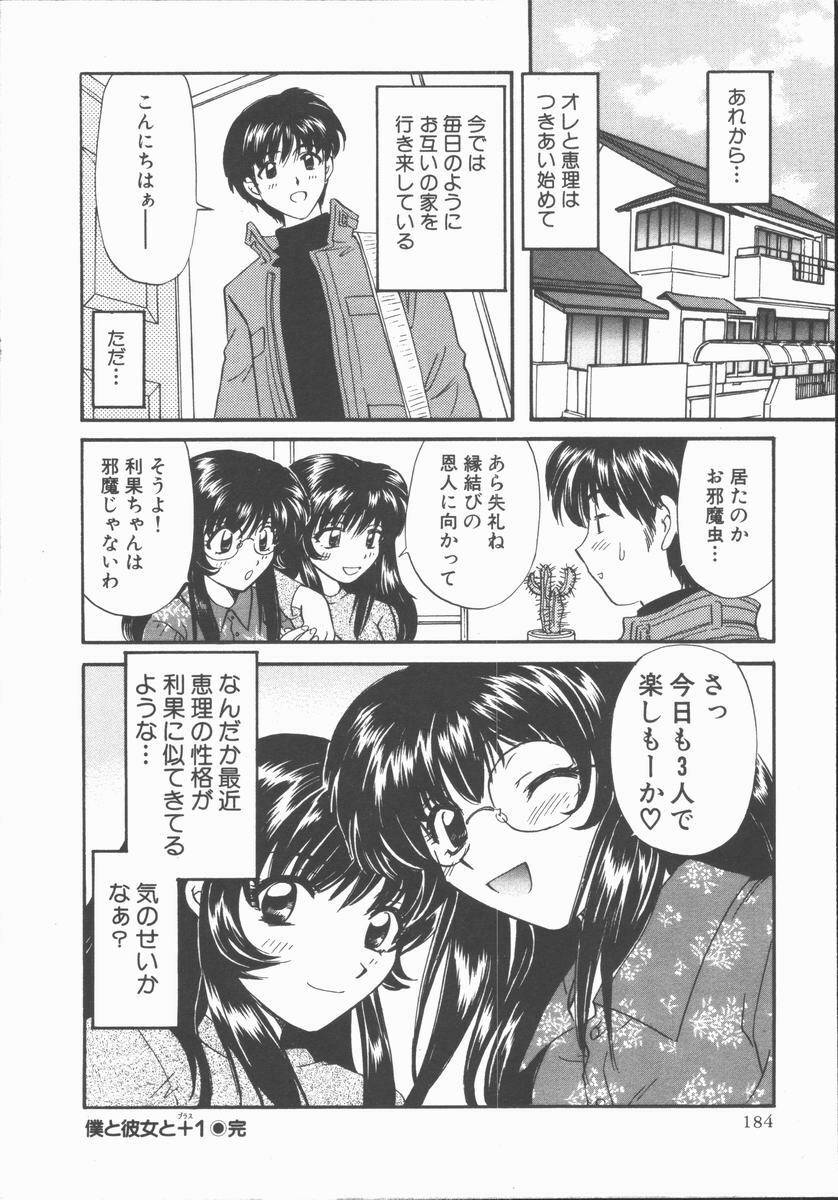 [Hirose Miho] Boku to Kanojo to +1 page 186 full
