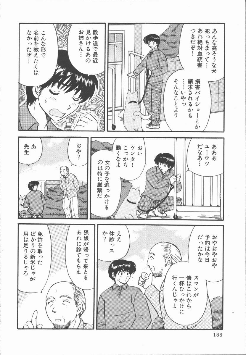 [Hirose Miho] Boku to Kanojo to +1 page 190 full