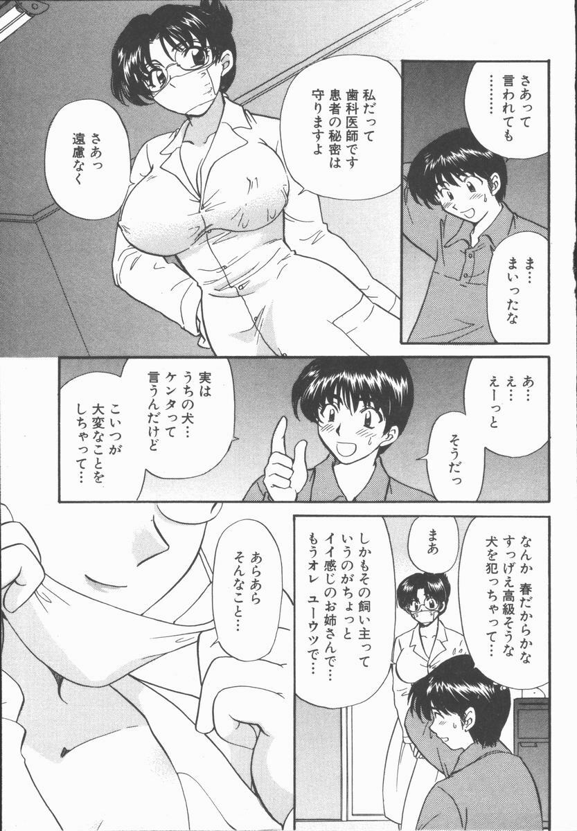 [Hirose Miho] Boku to Kanojo to +1 page 197 full