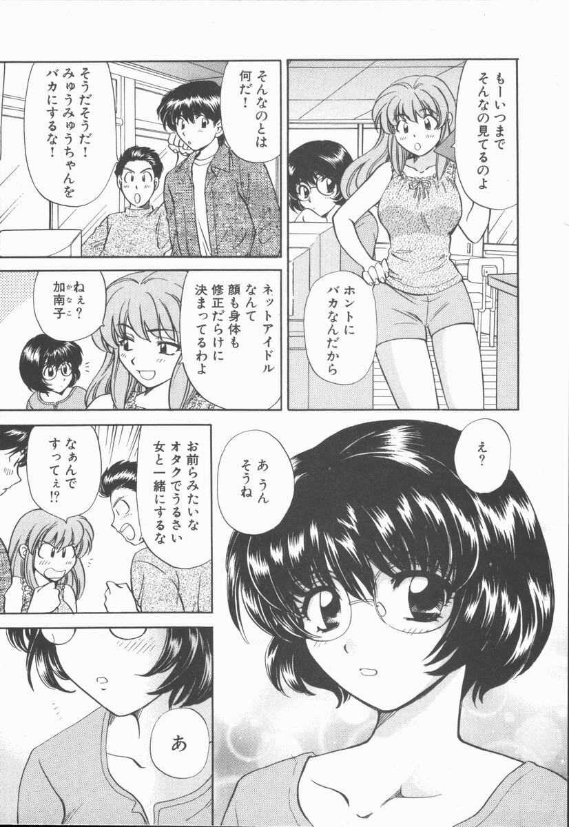 [Hirose Miho] Boku to Kanojo to +1 page 209 full