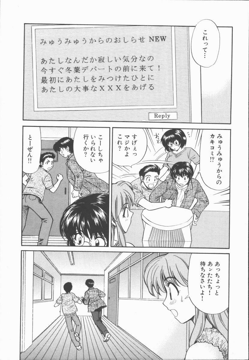 [Hirose Miho] Boku to Kanojo to +1 page 210 full