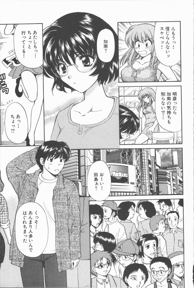 [Hirose Miho] Boku to Kanojo to +1 page 211 full