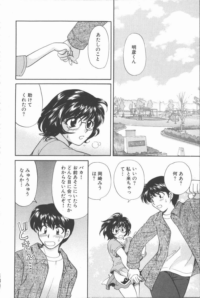 [Hirose Miho] Boku to Kanojo to +1 page 214 full