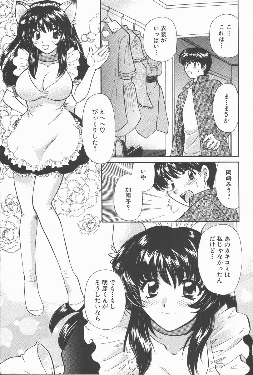 [Hirose Miho] Boku to Kanojo to +1 page 217 full