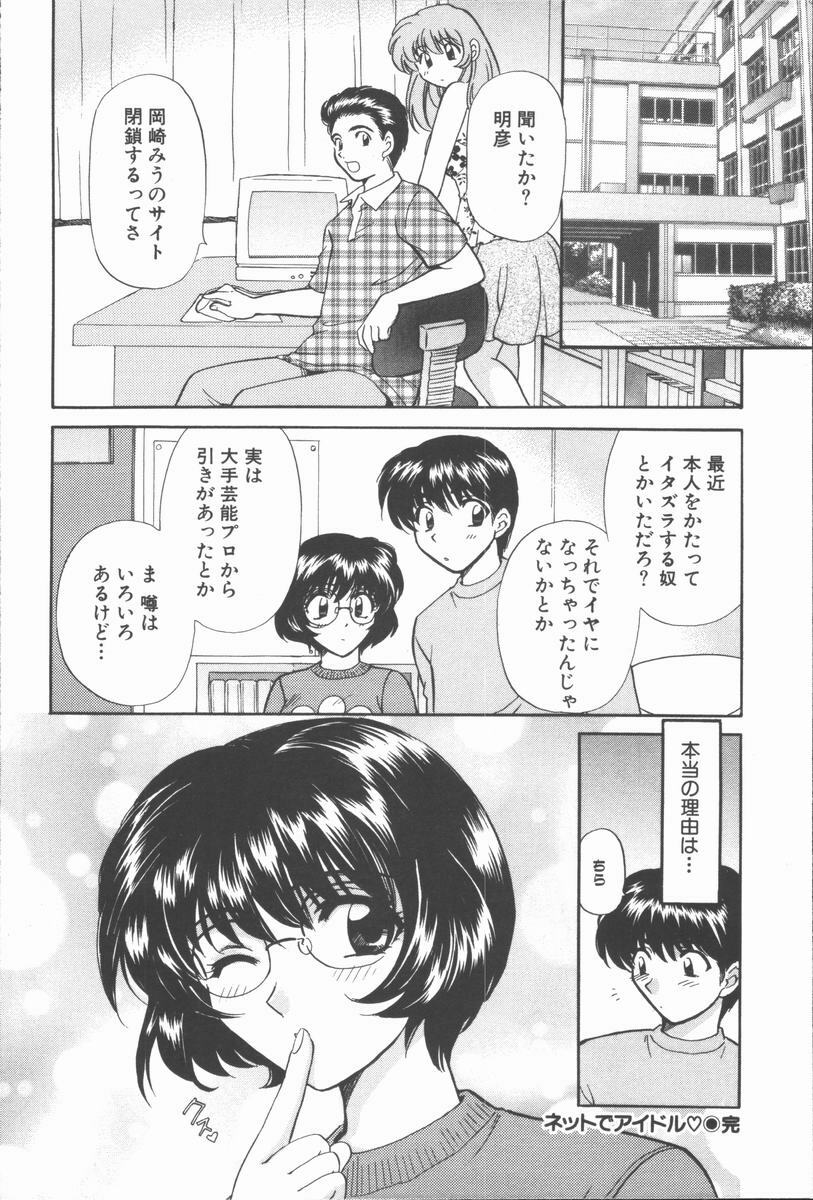 [Hirose Miho] Boku to Kanojo to +1 page 226 full