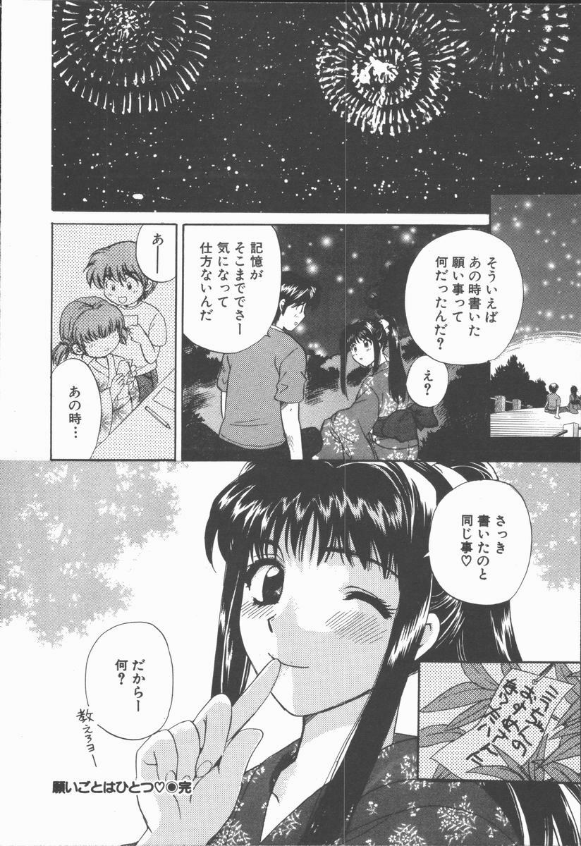 [Hirose Miho] Boku to Kanojo to +1 page 26 full