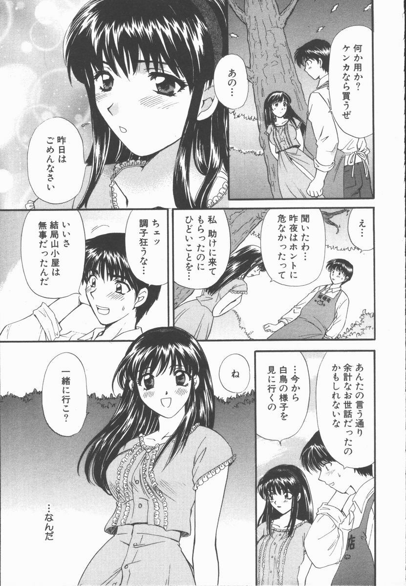 [Hirose Miho] Boku to Kanojo to +1 page 33 full