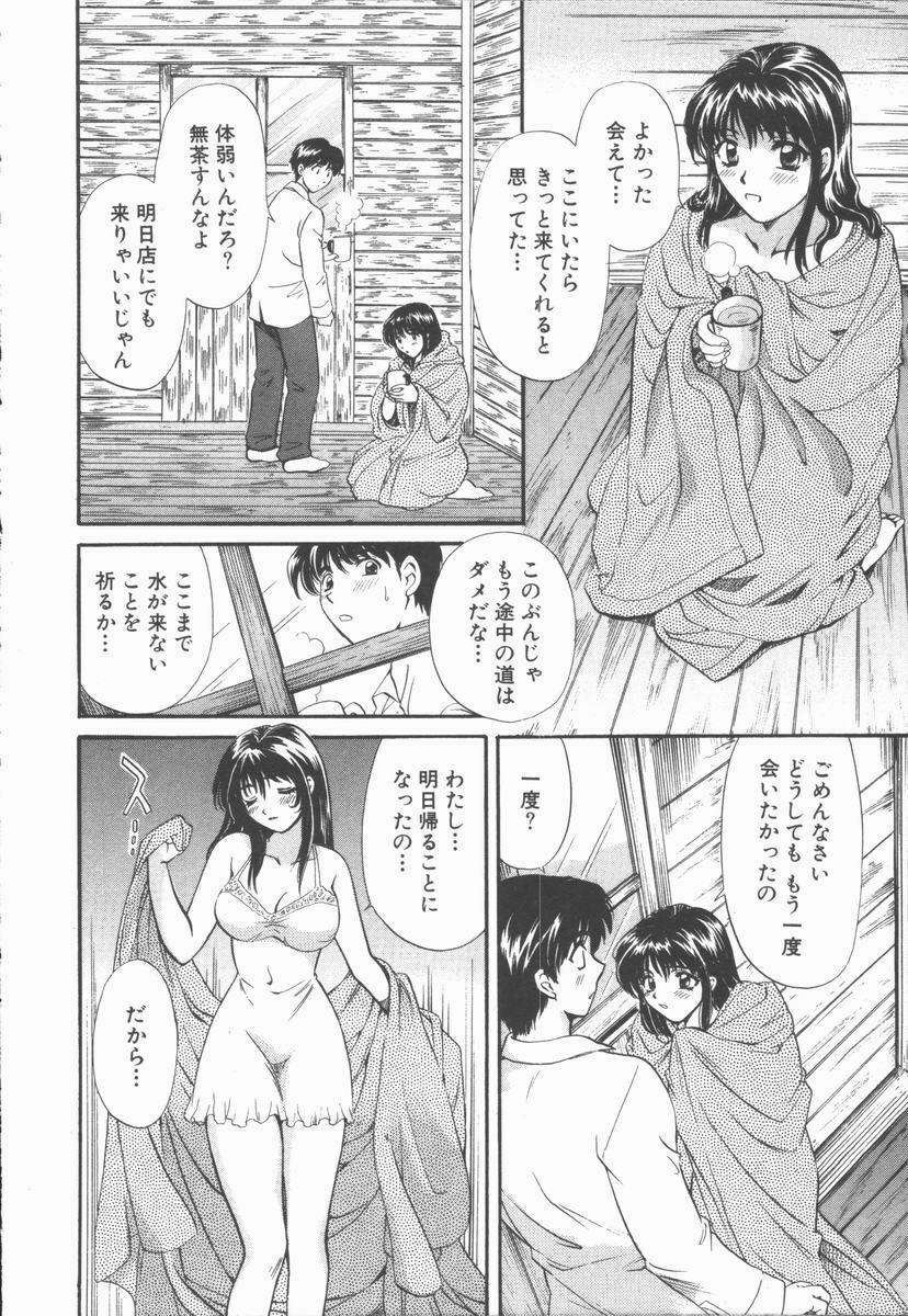 [Hirose Miho] Boku to Kanojo to +1 page 40 full