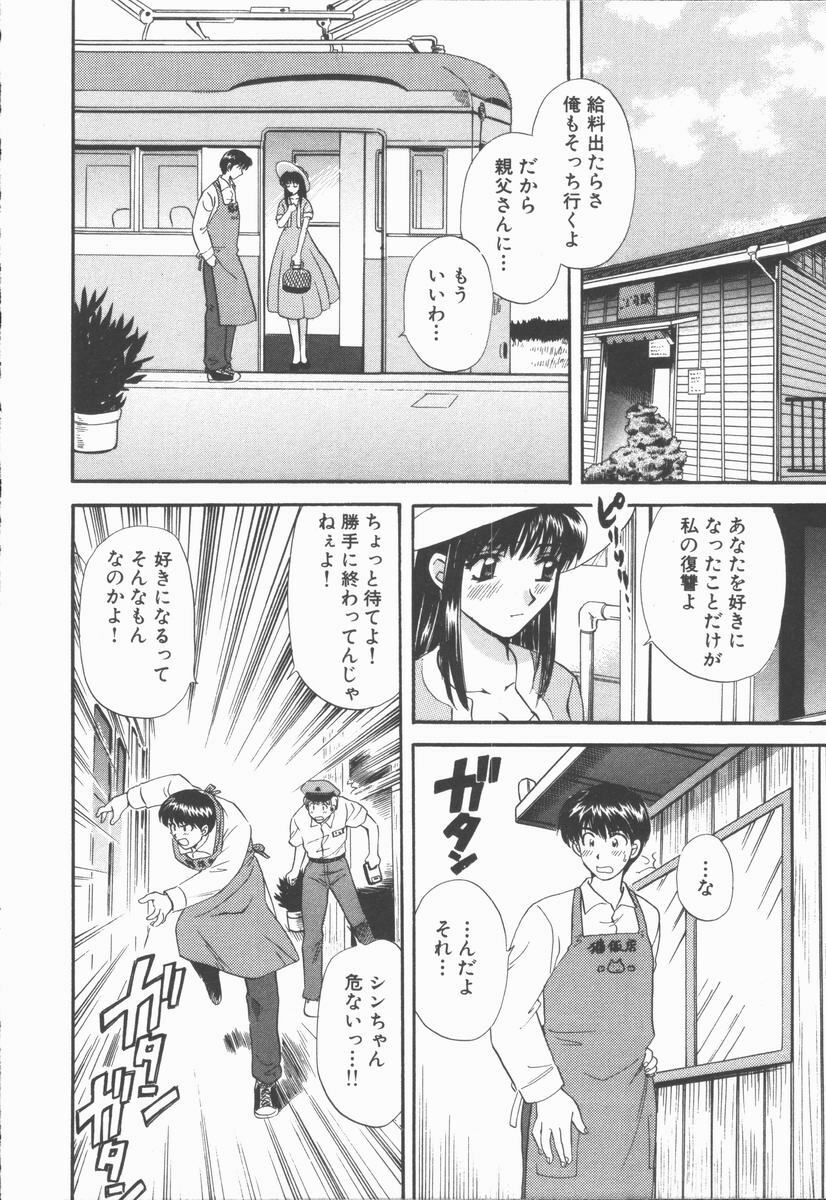 [Hirose Miho] Boku to Kanojo to +1 page 44 full