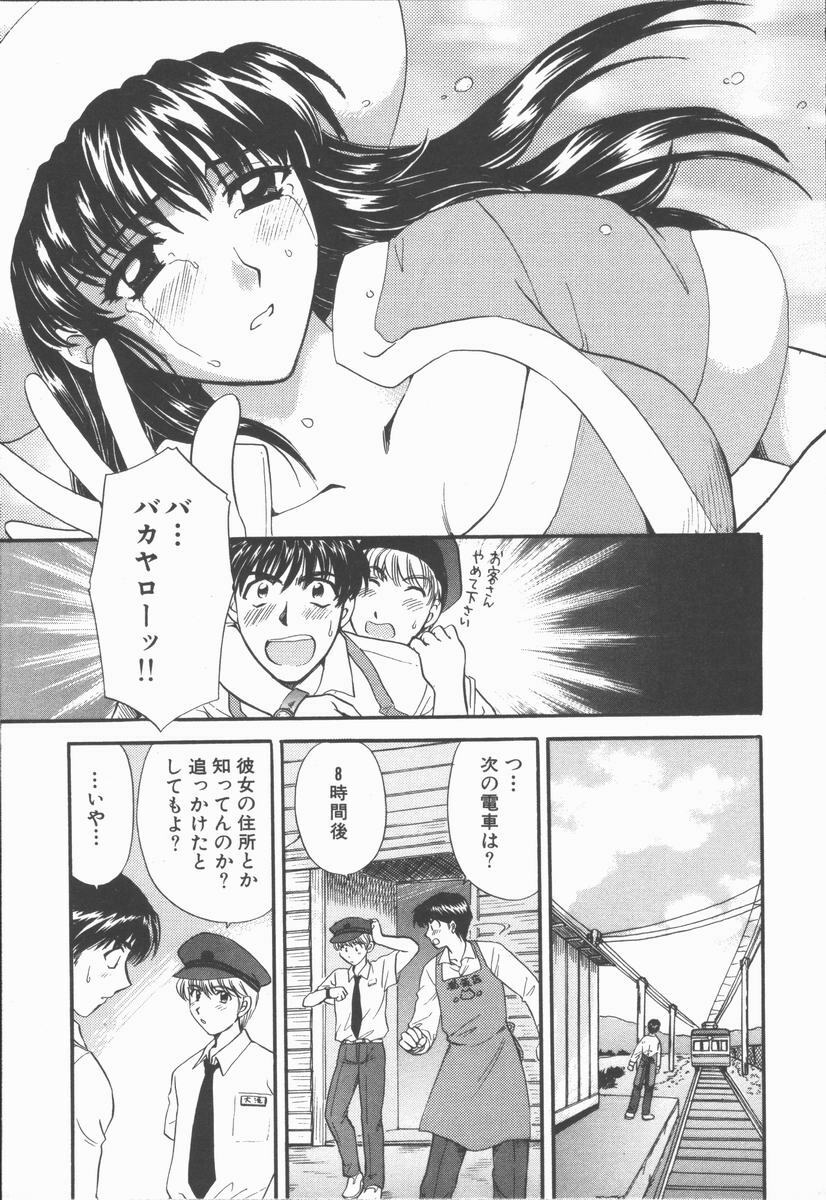 [Hirose Miho] Boku to Kanojo to +1 page 45 full