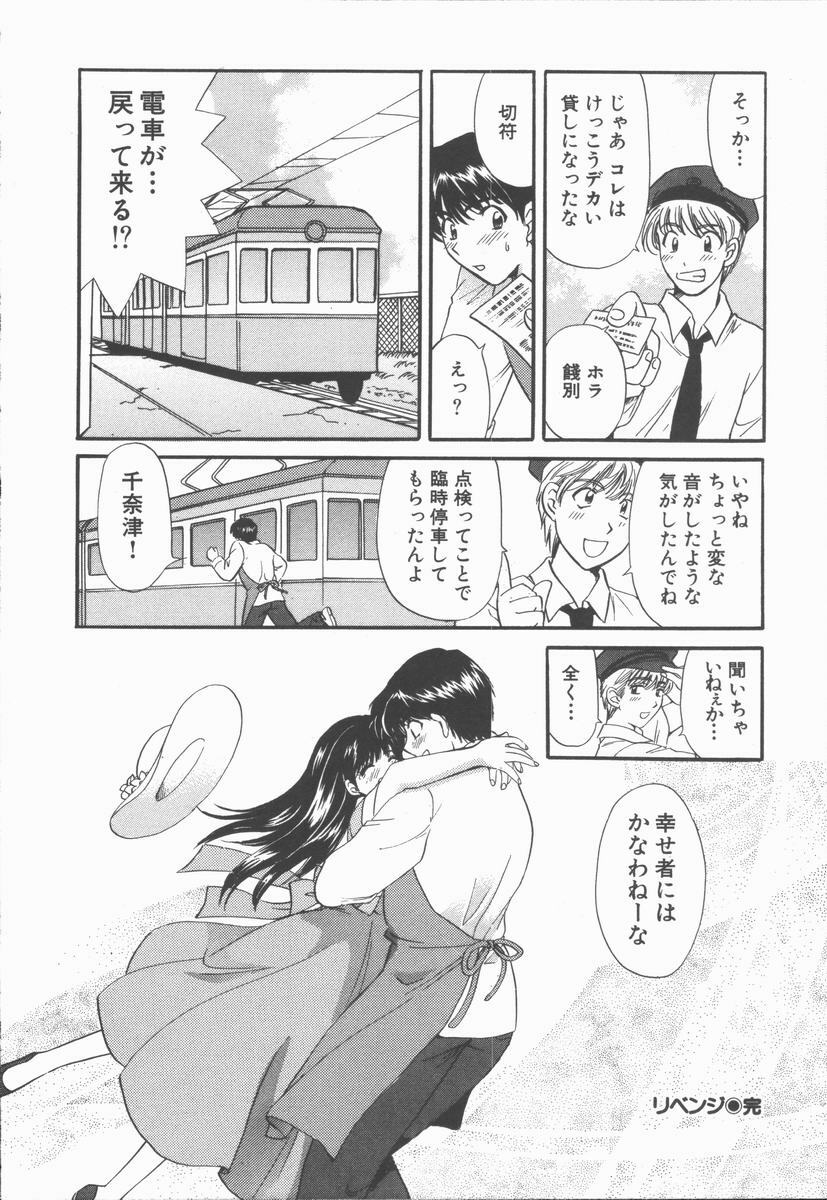 [Hirose Miho] Boku to Kanojo to +1 page 46 full