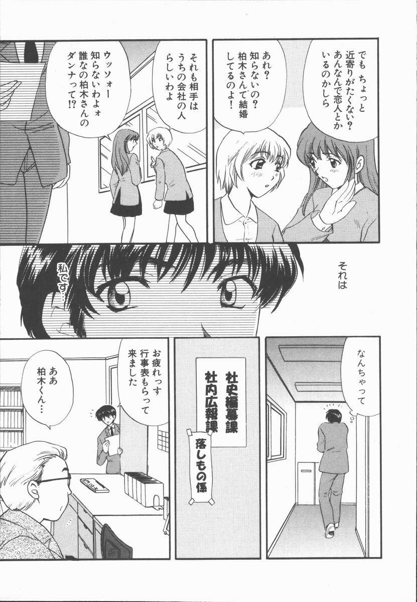 [Hirose Miho] Boku to Kanojo to +1 page 49 full