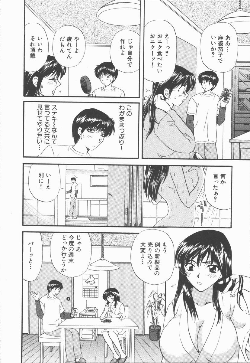 [Hirose Miho] Boku to Kanojo to +1 page 52 full