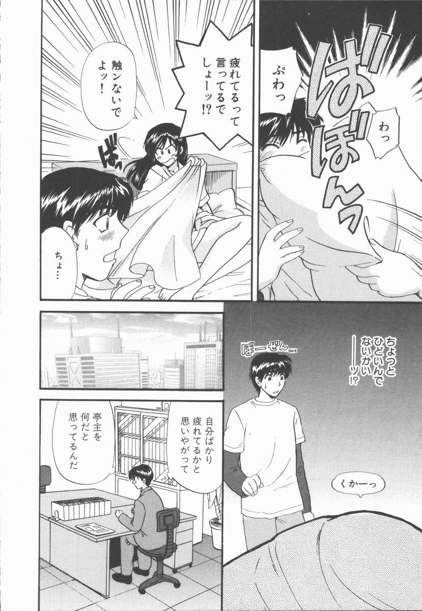 [Hirose Miho] Boku to Kanojo to +1 page 54 full