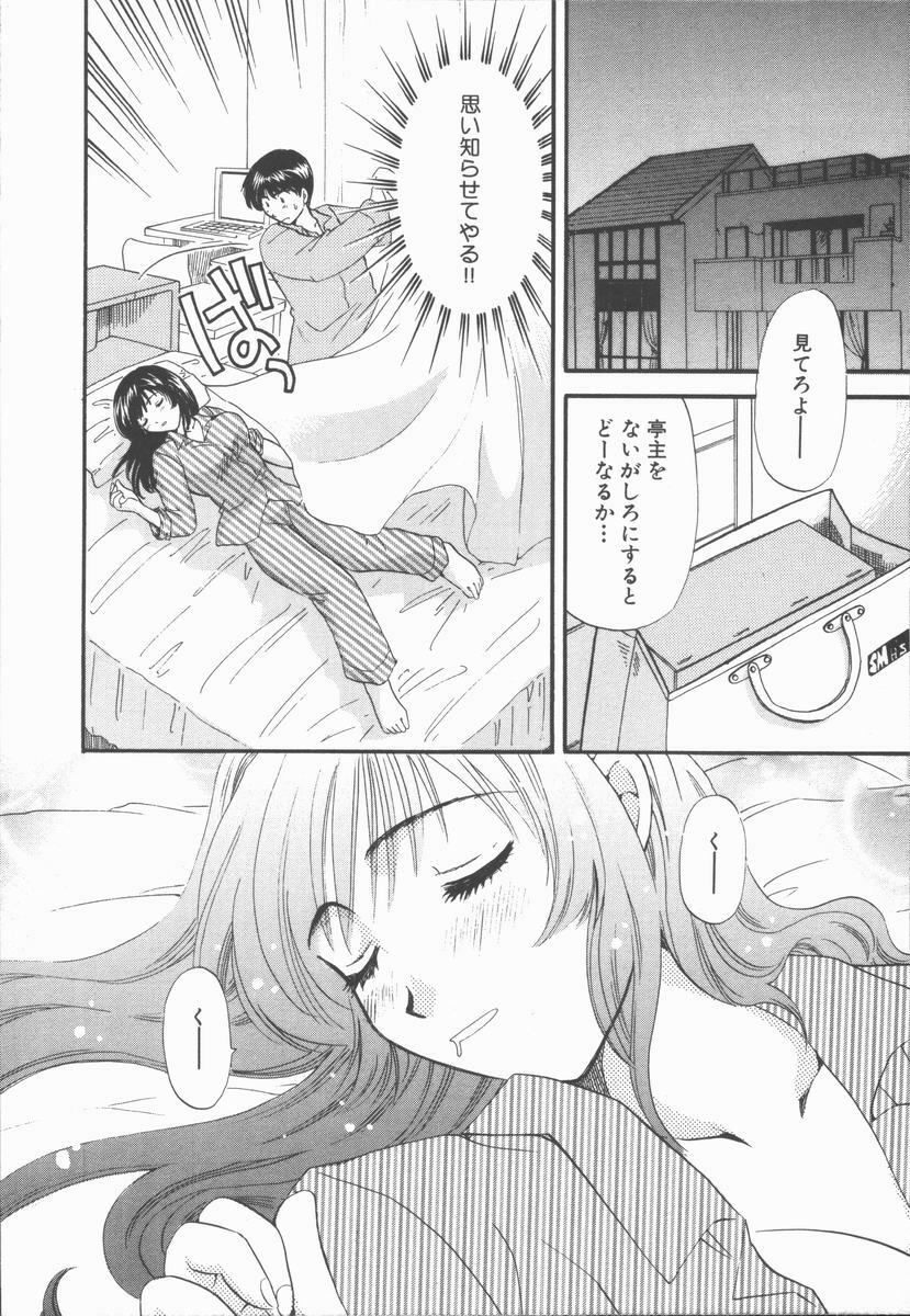 [Hirose Miho] Boku to Kanojo to +1 page 58 full