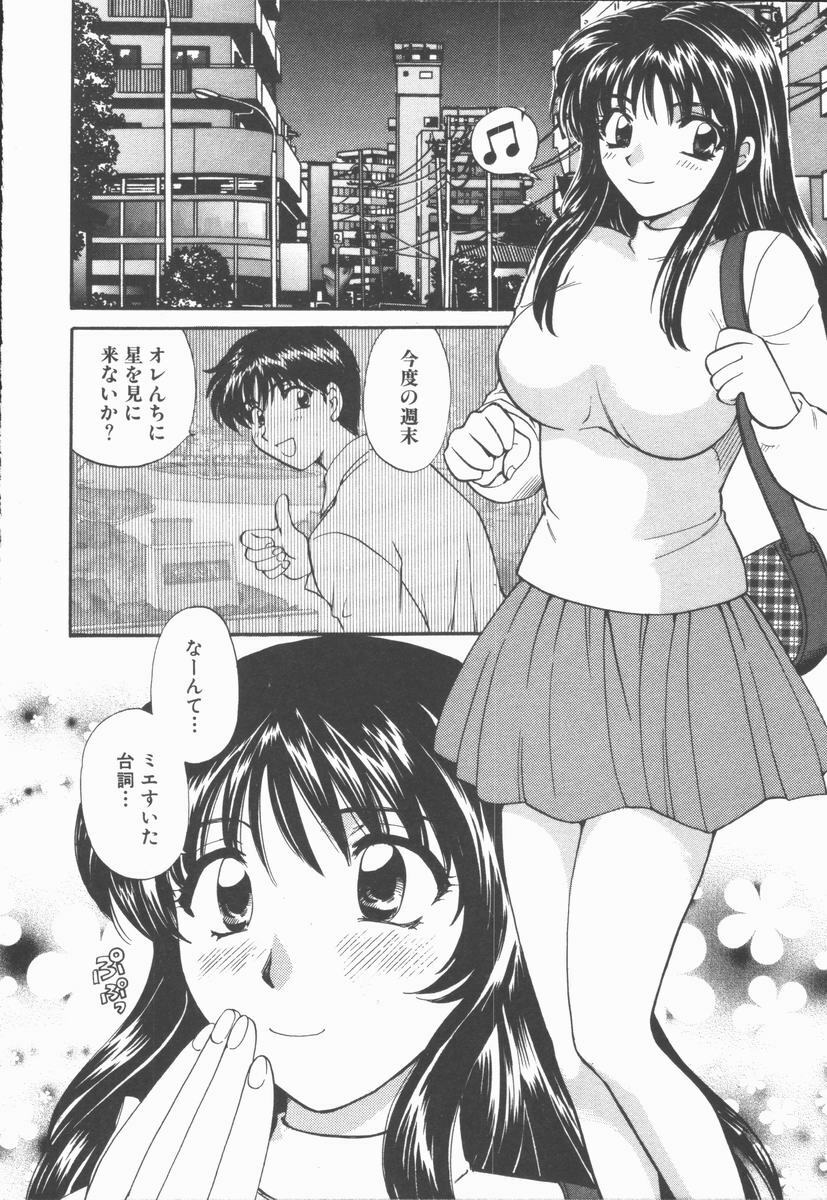 [Hirose Miho] Boku to Kanojo to +1 page 68 full