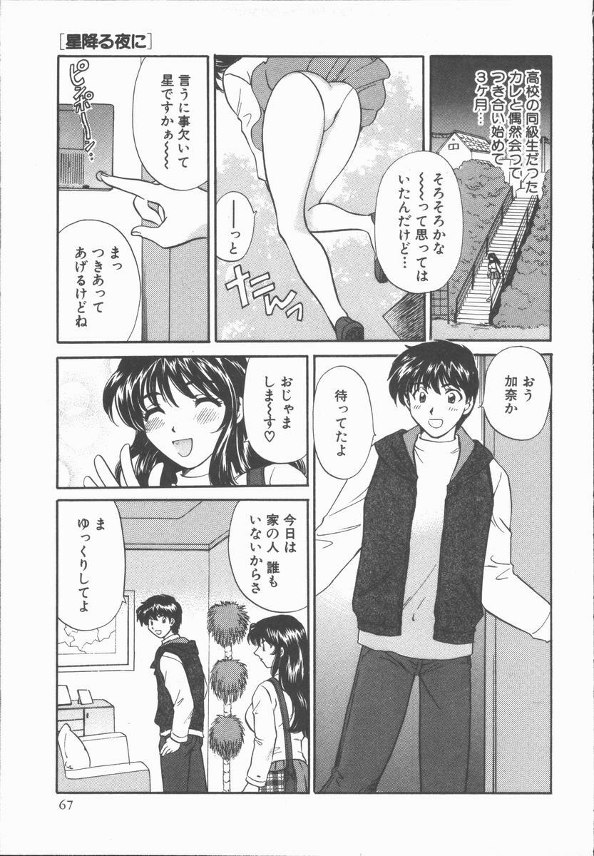 [Hirose Miho] Boku to Kanojo to +1 page 69 full