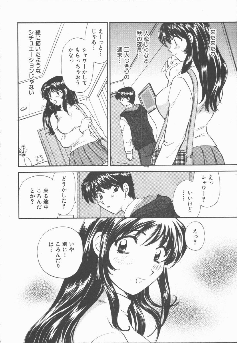 [Hirose Miho] Boku to Kanojo to +1 page 70 full