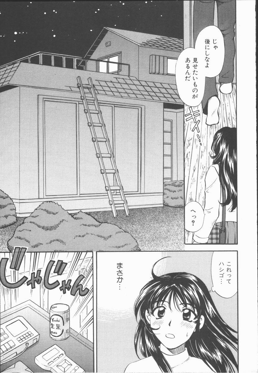 [Hirose Miho] Boku to Kanojo to +1 page 71 full