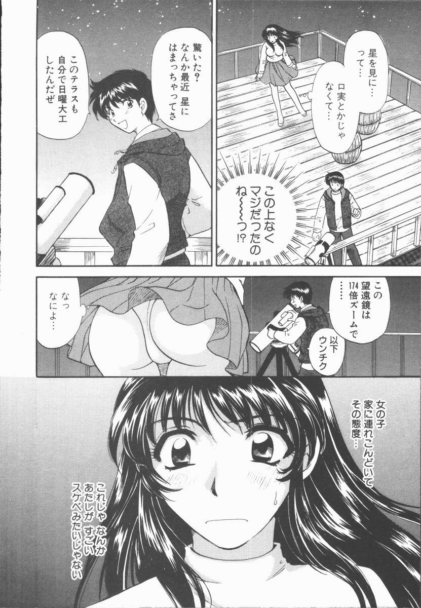 [Hirose Miho] Boku to Kanojo to +1 page 72 full