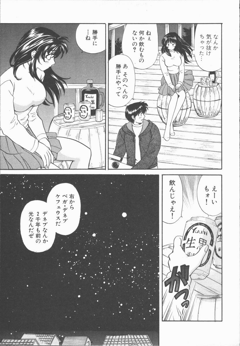 [Hirose Miho] Boku to Kanojo to +1 page 73 full