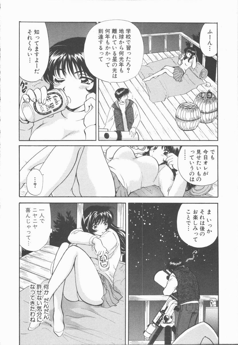 [Hirose Miho] Boku to Kanojo to +1 page 74 full