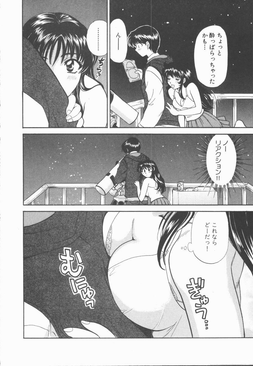 [Hirose Miho] Boku to Kanojo to +1 page 76 full
