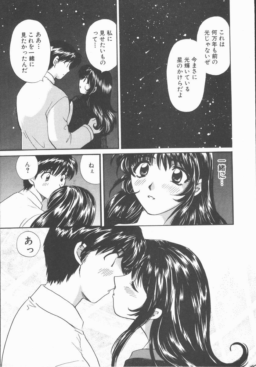 [Hirose Miho] Boku to Kanojo to +1 page 81 full