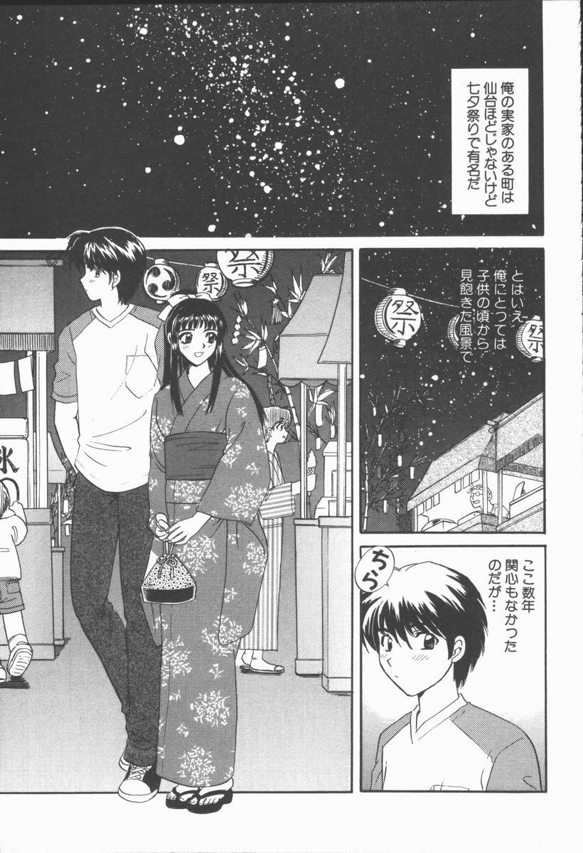 [Hirose Miho] Boku to Kanojo to +1 page 9 full