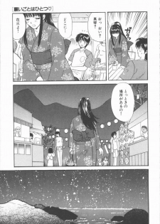 [Hirose Miho] Boku to Kanojo to +1 - page 17