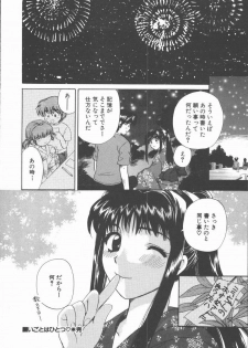 [Hirose Miho] Boku to Kanojo to +1 - page 26