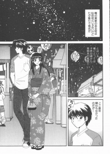 [Hirose Miho] Boku to Kanojo to +1 - page 9