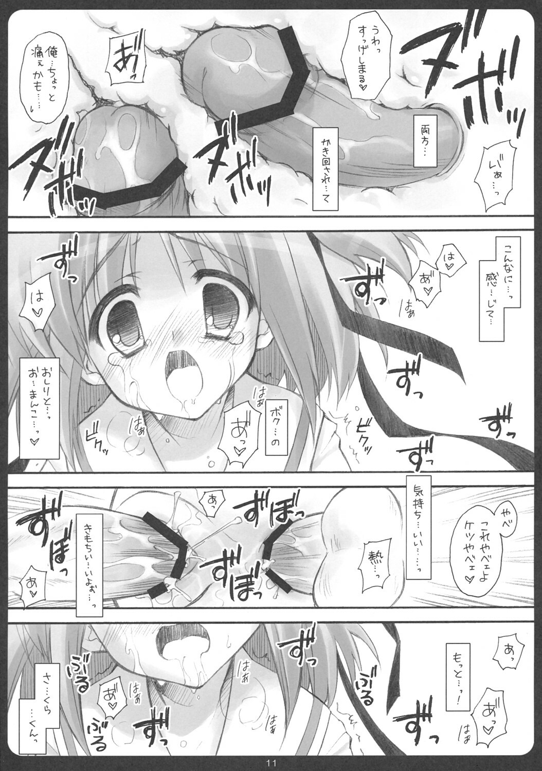 (Comic Castle 2005) [Suzuya (Ryohka, UmiUshi)] Dokuroppoi (Bokusatsu Tenshi Dokuro-chan) page 10 full