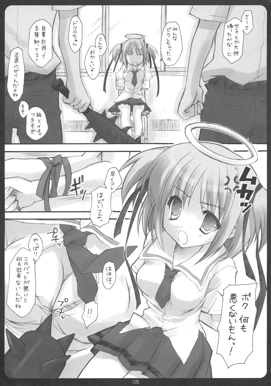 (Comic Castle 2005) [Suzuya (Ryohka, UmiUshi)] Dokuroppoi (Bokusatsu Tenshi Dokuro-chan) page 4 full