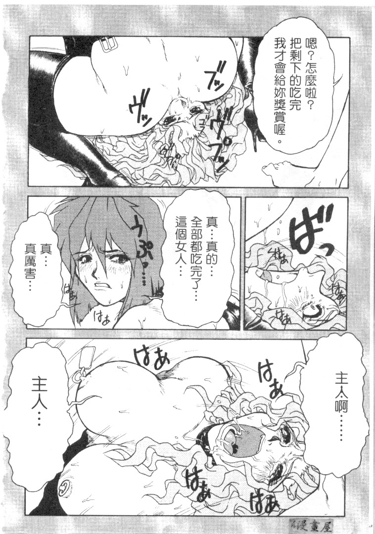 [Juubaori Mashumaro] Sacrifice | 服從者們 [Chinese] page 117 full