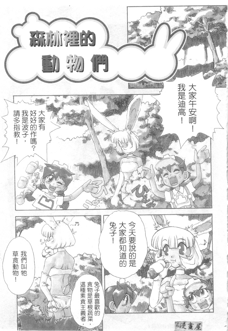 [Juubaori Mashumaro] Sacrifice | 服從者們 [Chinese] page 126 full