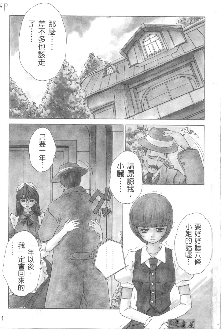 [Juubaori Mashumaro] Sacrifice | 服從者們 [Chinese] page 2 full