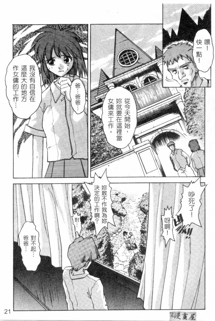 [Juubaori Mashumaro] Sacrifice | 服從者們 [Chinese] page 22 full